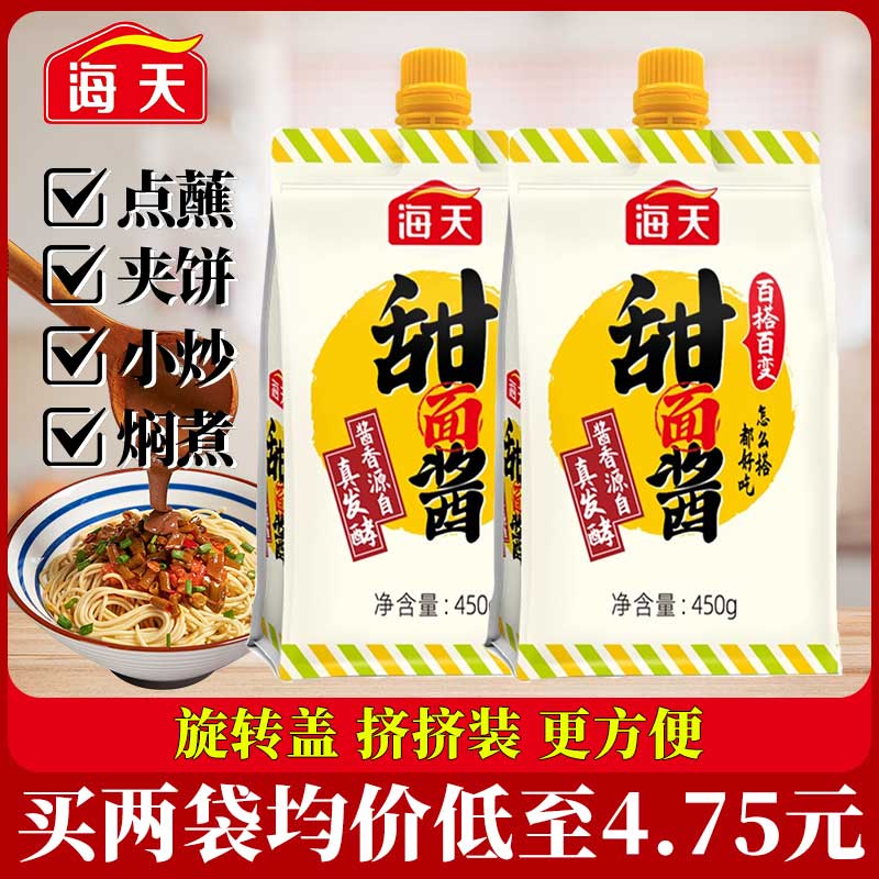 海天甜面酱450g*2袋拌面酱下饭馒头夹饼蘸酱炸酱面手抓饼专用酱料 粮油调味/速食/干货/烘焙 酱类调料 原图主图