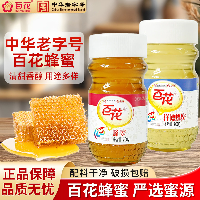 老字号百花牌百花蜂蜜700g槐花蜂蜜天然冲饮茶饮烘焙奶茶咖啡伴侣