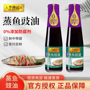 李锦记蒸鱼豉油207ml*5瓶家用清蒸剁椒鱼头白灼汁生抽调料酿造酱