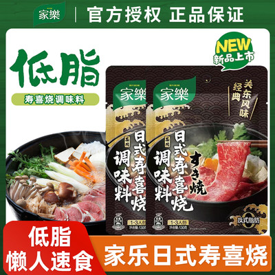 家乐低脂寿喜锅底料130g