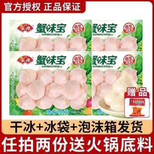 安井蟹味宝240g涮火锅丸子配菜关东煮串寿喜食材组合套餐小包混装