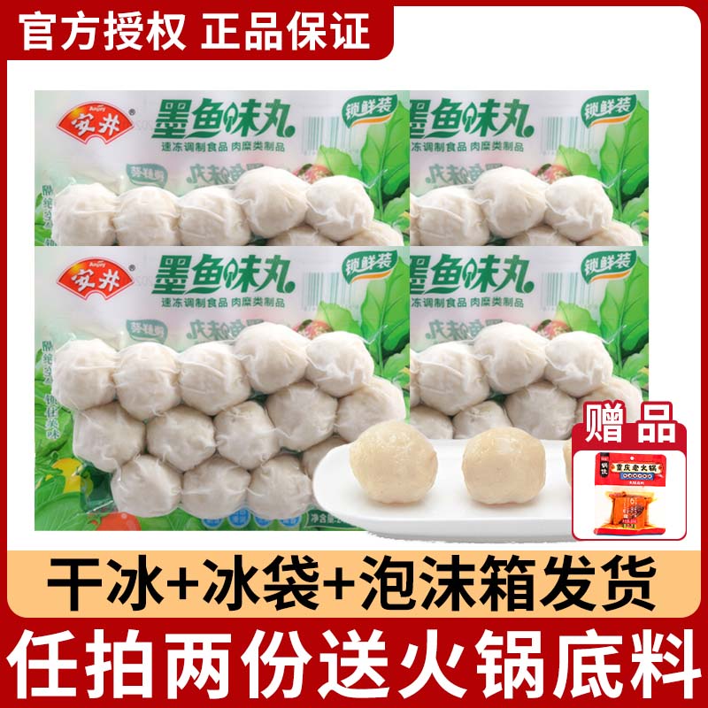 安井墨鱼味丸240g日式关东煮火锅