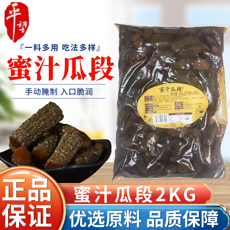 平望蜜汁瓜段2kg酱菜上海风味青瓜袋装菜爽口饭菜开胃菜腌菜咸菜
