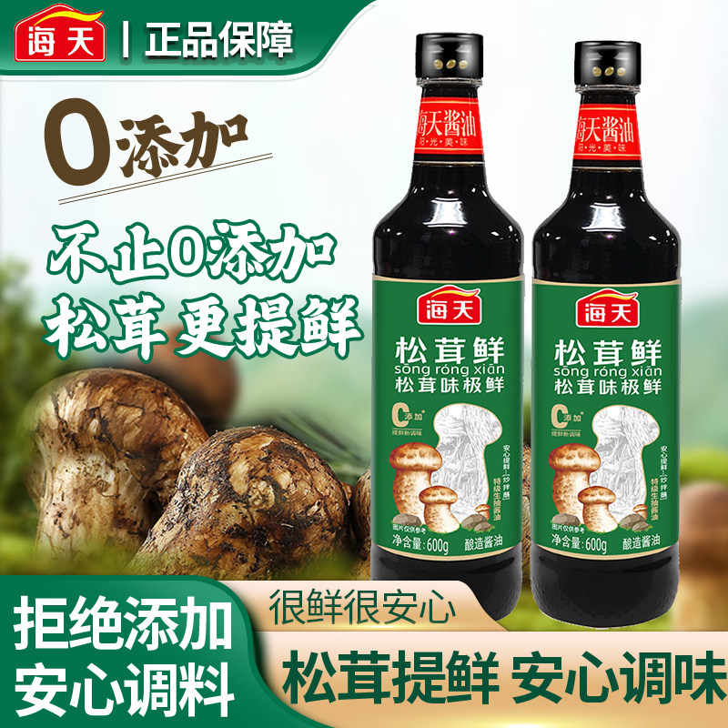 海天松茸鲜味极鲜600ml*2瓶家用生抽酿造酱油炒菜凉拌红烧调味料,粮油调味/速食/干货/烘焙,酱油,淘宝优惠券,粉丝福利购,淘宝优惠卷