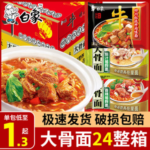 白象大骨面24袋方便面批发原汁猪骨红烧牛肉面速食面食泡面整箱