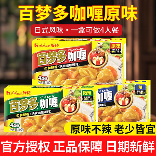 好侍百梦多咖喱块3盒牛肉鸡肉料理包酱家用黄咖喱块原味微辣尝鲜