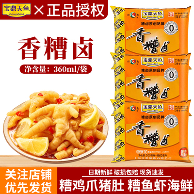 上海宝鼎天鱼香糟卤360ml袋装家用泡鸡爪海鲜素菜毛豆调味汁尝鲜