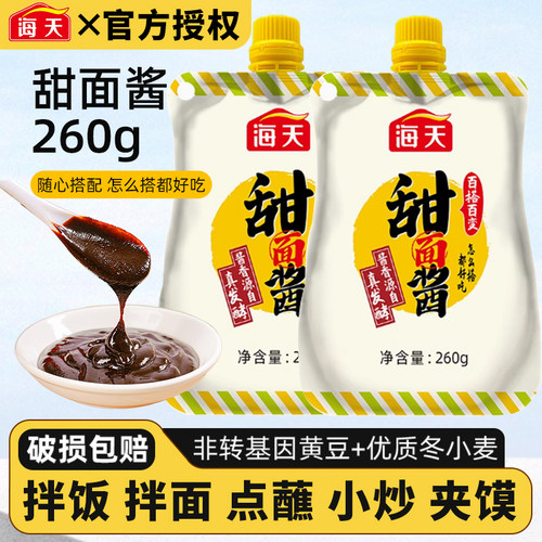 海天甜面酱260g*2袋装家用北京烤鸭蘸酱炸酱面手抓饼东北酿造尝鲜