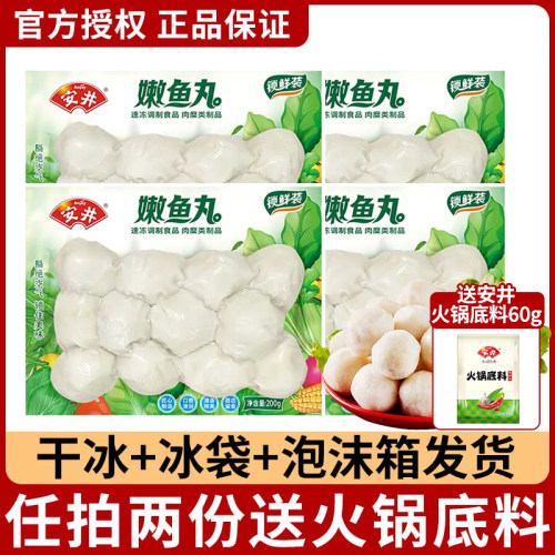 安井嫩鱼丸200g火锅关东煮食材