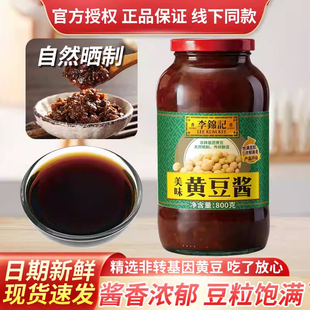 李锦记美味黄豆酱800g家用调味酱烤肉蘸酱东北大酱原味香辣豆瓣酱