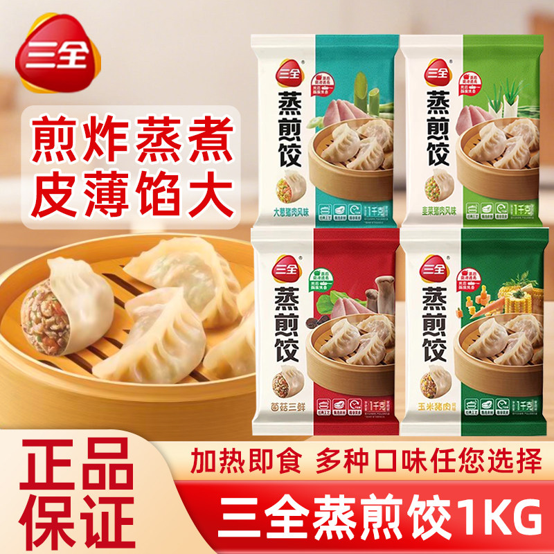 三全玉米猪肉菌菇三鲜蒸饺1kg/袋方便早餐速食冷冻水饺煎饺锅贴,粮油调味/速食/干货/烘焙,水饺/煎饺/虾饺,淘宝优惠券,粉丝福利购,淘宝优惠卷