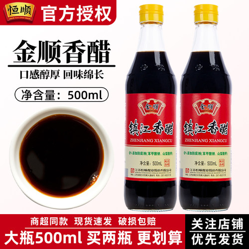 镇江恒顺金顺香醋500ml家用瓶装酿造食醋凉拌炒菜点蘸饺子调味品