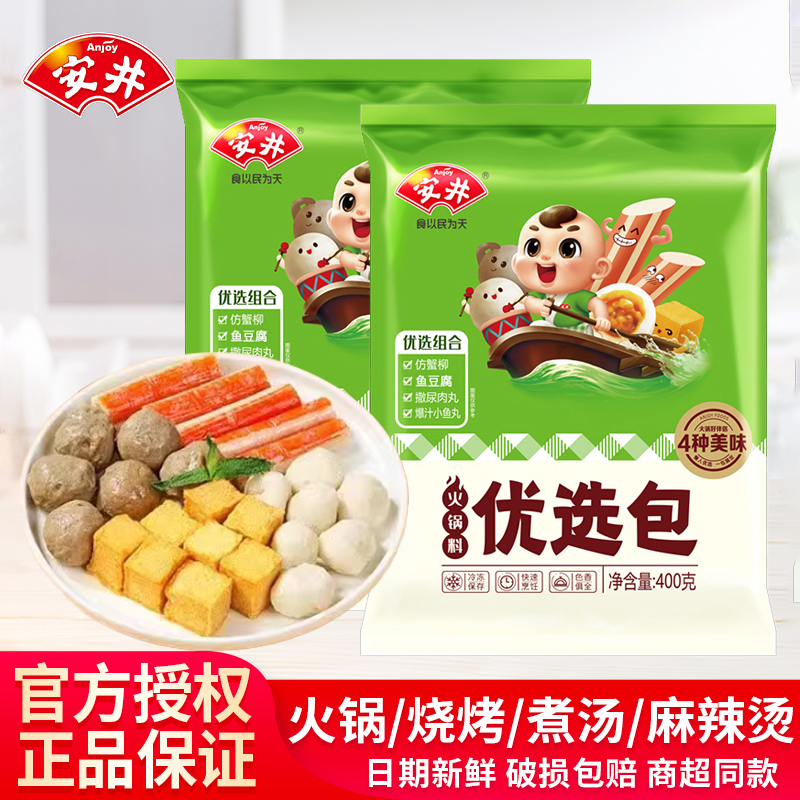 安井火锅丸子优选包撒尿牛丸鱼豆腐鱼丸蟹柳麻辣烫关东煮四味食材