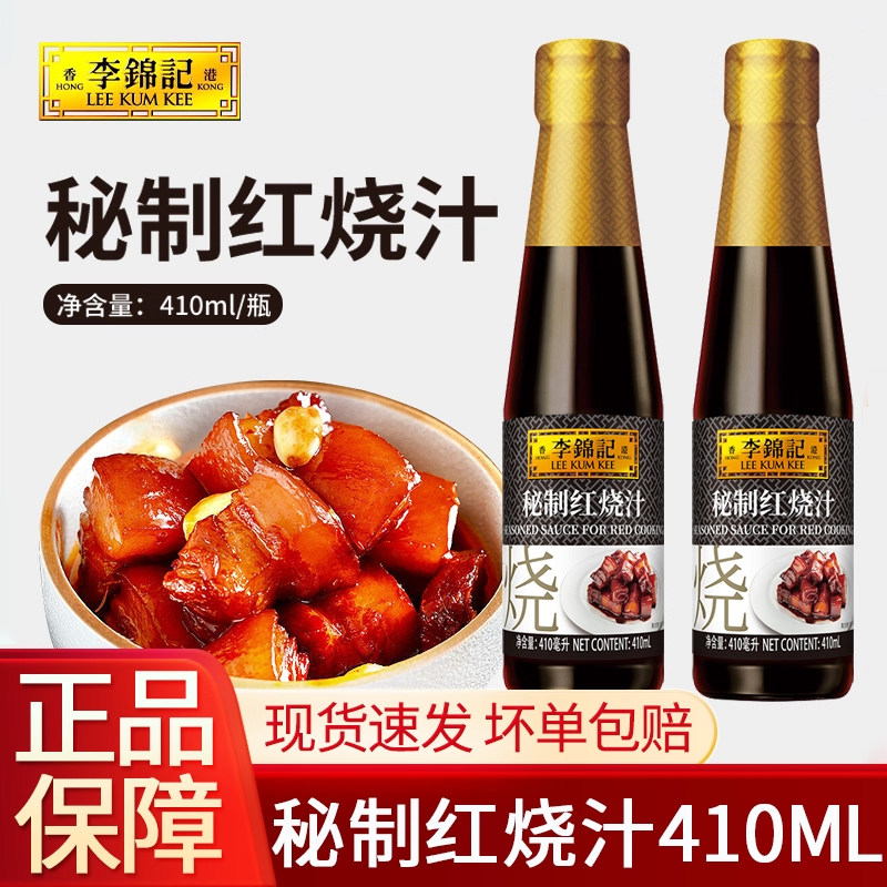 李锦记秘制红烧汁410ml*3瓶家用0添加酿造酱油红烧上色老抽调味汁图片