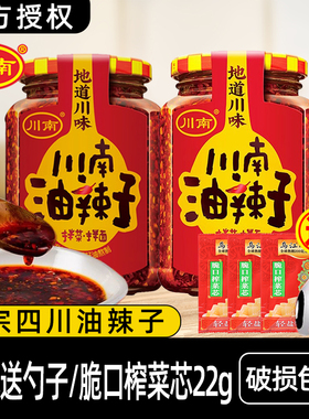 川南油辣子油泼辣子326g*2瓶香辣红油罐家用折凉皮拌菜耳根辣椒油