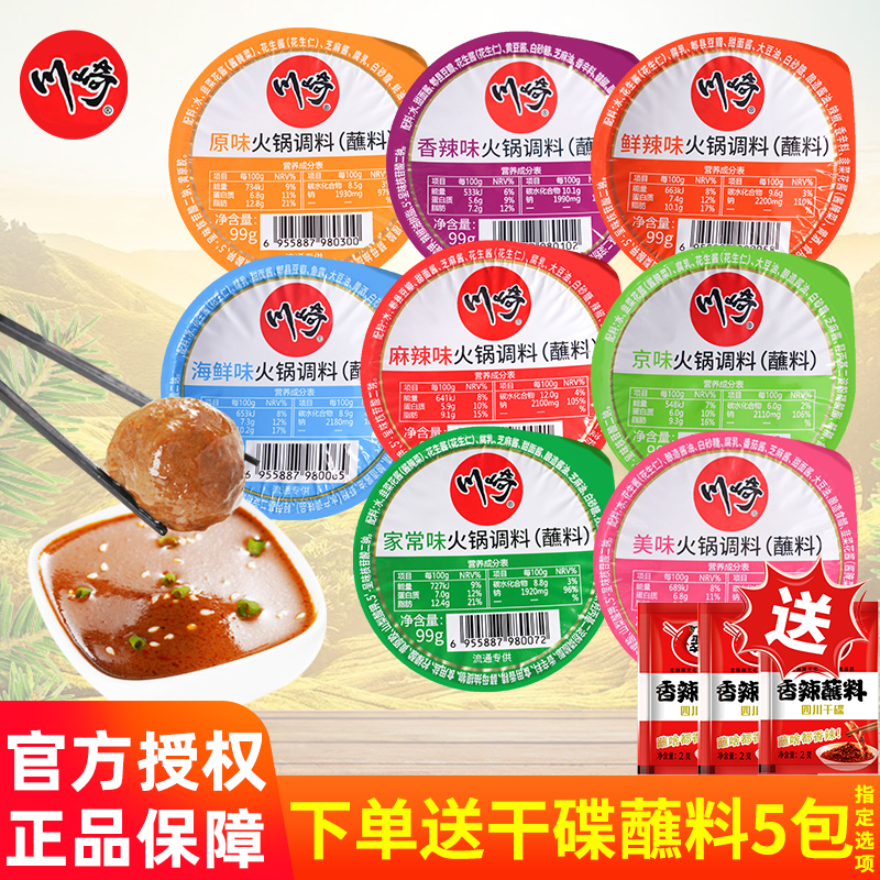川崎火锅蘸料小碗调料鲜辣味麻辣味香辣美味涮肉沾酱料花生酱底料