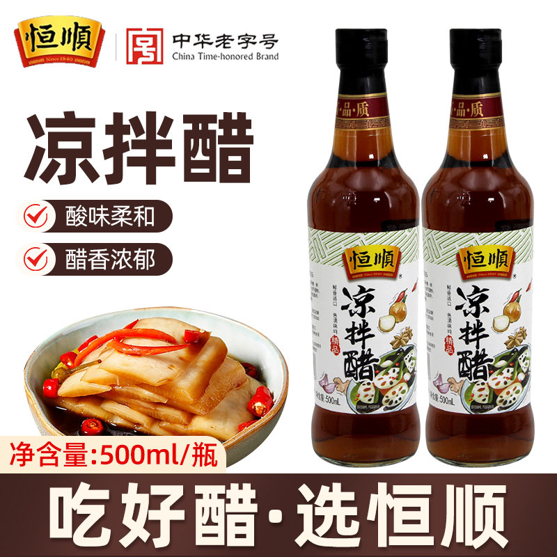 镇江特产恒顺凉拌醋500ml家用酿造食醋香醋蘸料红烧炒菜醋调味品图片