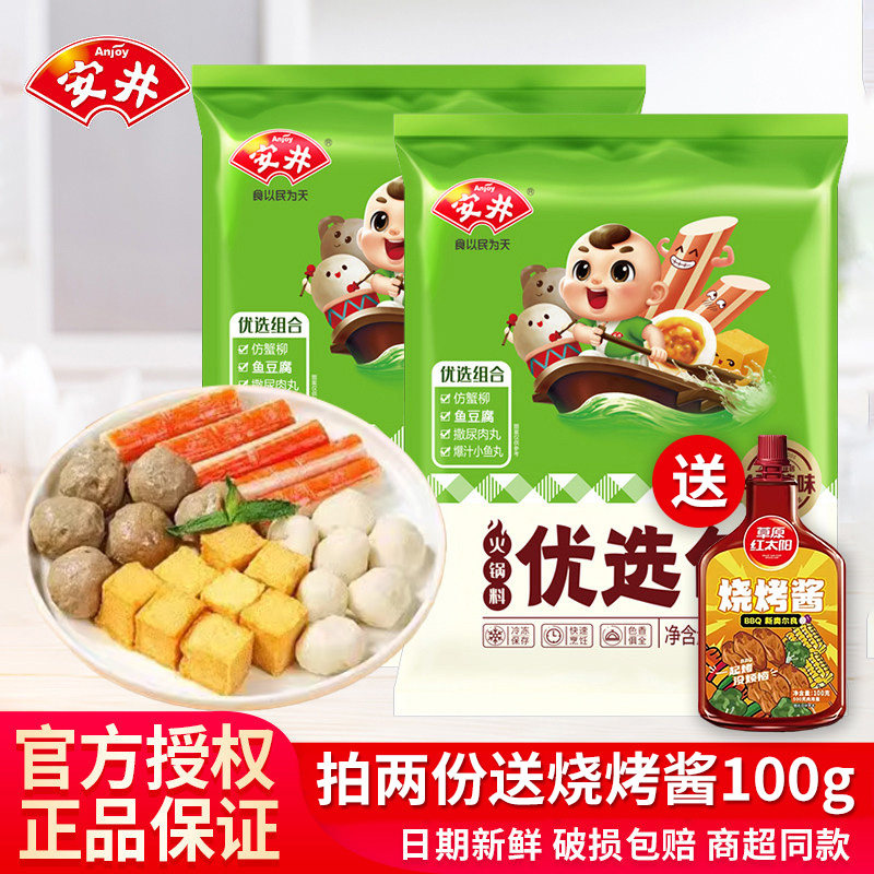 安井火锅丸子优选包撒尿牛丸鱼豆腐鱼丸蟹柳麻辣烫关东煮四味食材