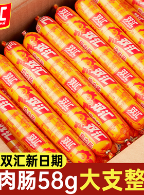 双汇火腿肠整箱鸡肉肠58g*50支淀粉肠王中王烤肠即食香肠大根尝鲜
