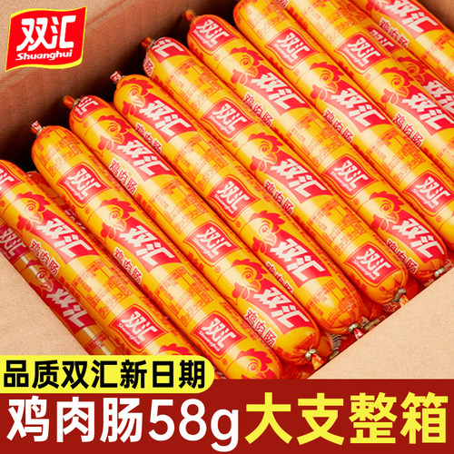 双汇火腿肠整箱鸡肉肠58g*50支淀粉肠王中王烤肠即食香肠大根尝鲜