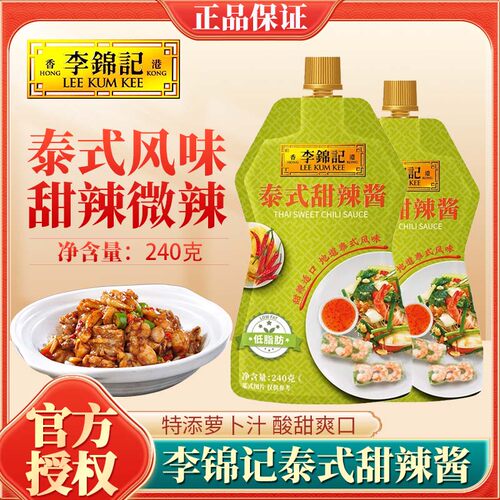 李锦记泰式甜辣酱240g挤挤袋装家用烤鸭冰花梅子酱烧鹅烧鸭烧腊酱