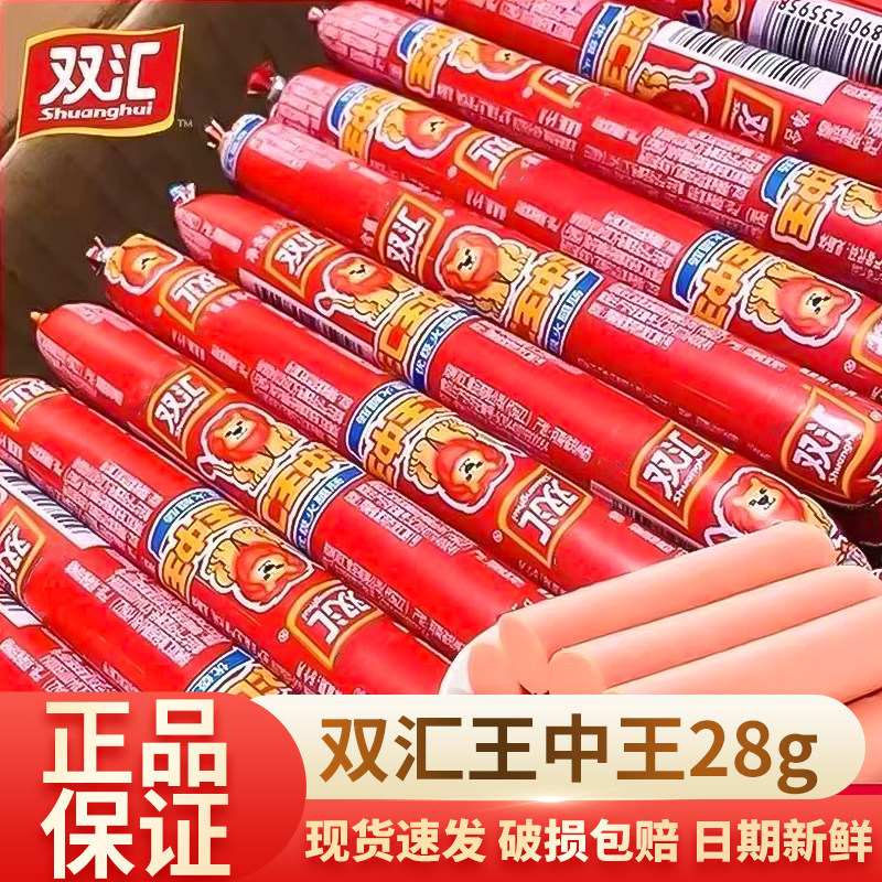 双汇王中王火腿肠整箱28g/30g加粗大根香肠即食泡面搭档烧烤肠
