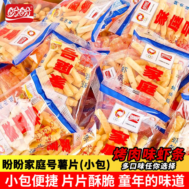 盼盼家庭号薯片虾条小包休闲零食烤肉薯条怀旧膨化解馋休闲小零食