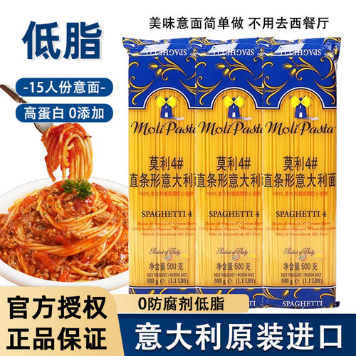 莫利意大利面低脂进口面条
