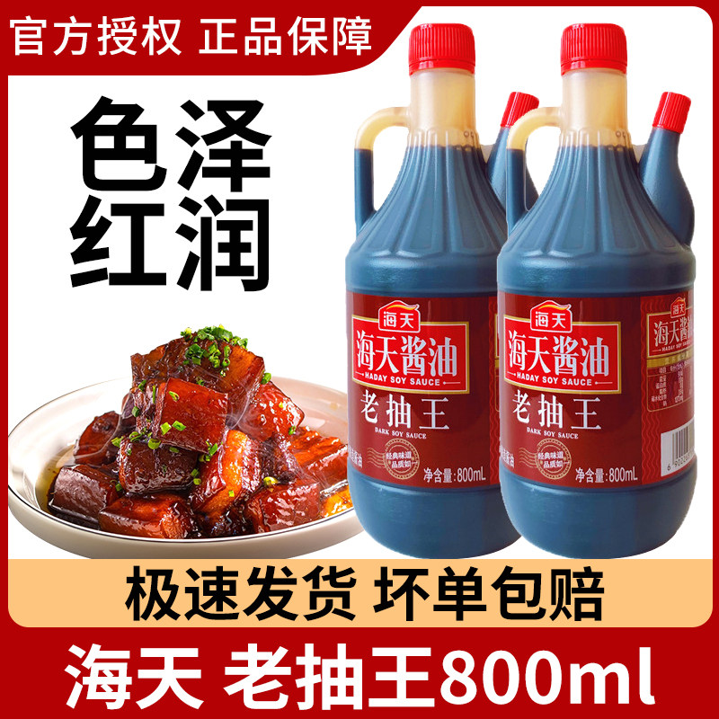 海天老抽王800ml2瓶装上色图片