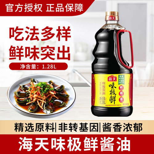 海天味极鲜酱油1280ml品质生抽炒菜凉拌提鲜调料家用商用调味料品