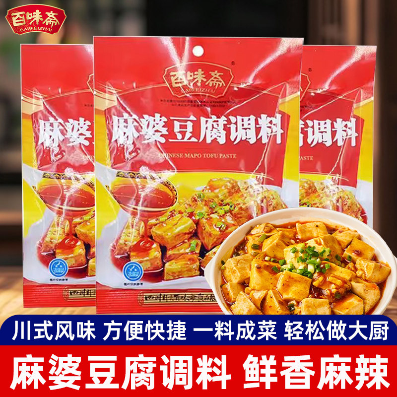 百味斋麻婆豆腐调料150g四川麻辣味家用专用料理调味料酱汁酱料
