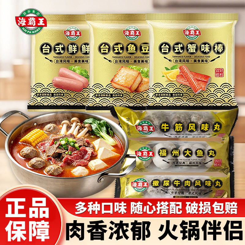 海霸王火锅散称丸子食材撒尿牛丸鱼丸虾滑鱼豆腐麻辣烫烧烤关东煮