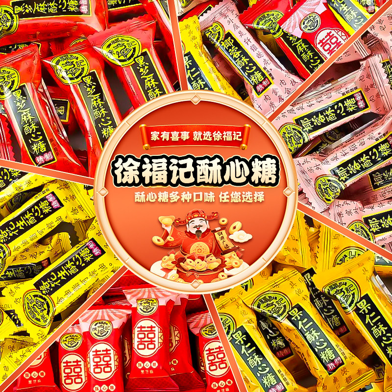 徐福记酥心糖黑芝麻落花生酥糖图片