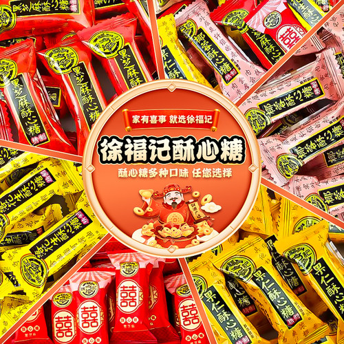 徐福记酥心糖黑芝麻落花生酥糖