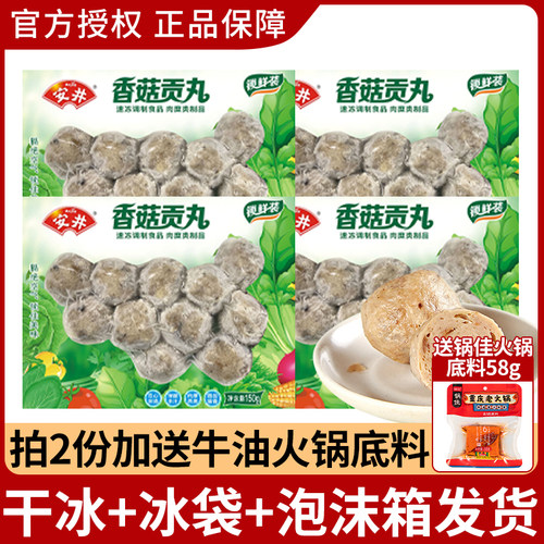 安井香菇贡丸150g火锅日式关东煮