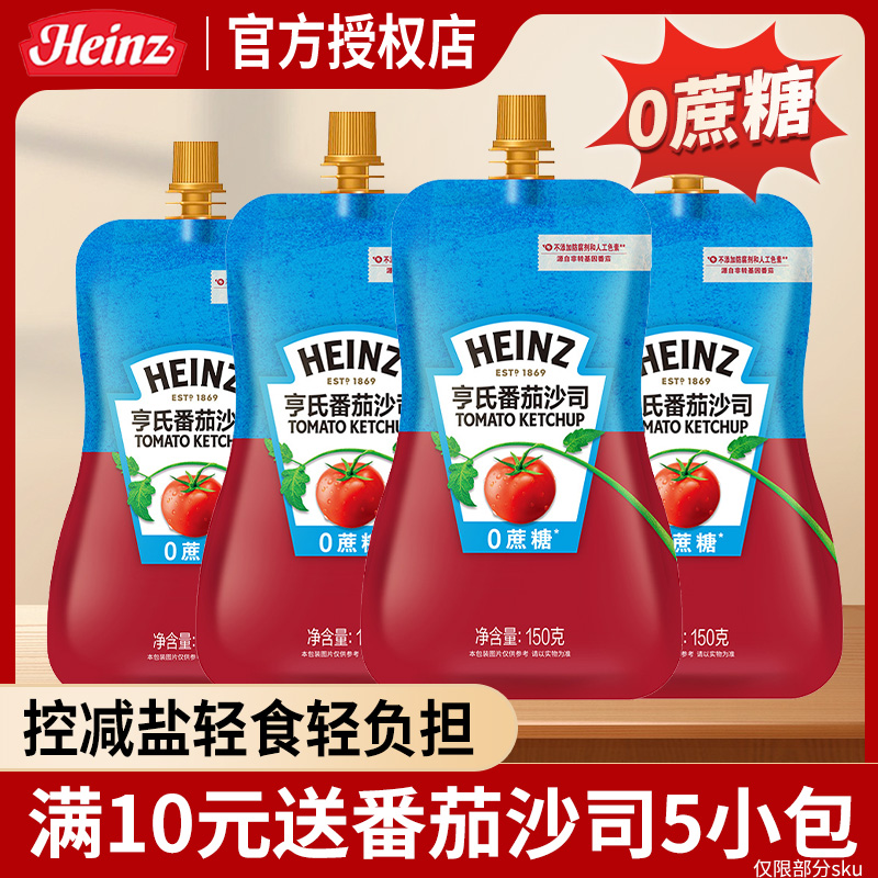 亨氏0蔗糖番茄酱150g家用挤袋装