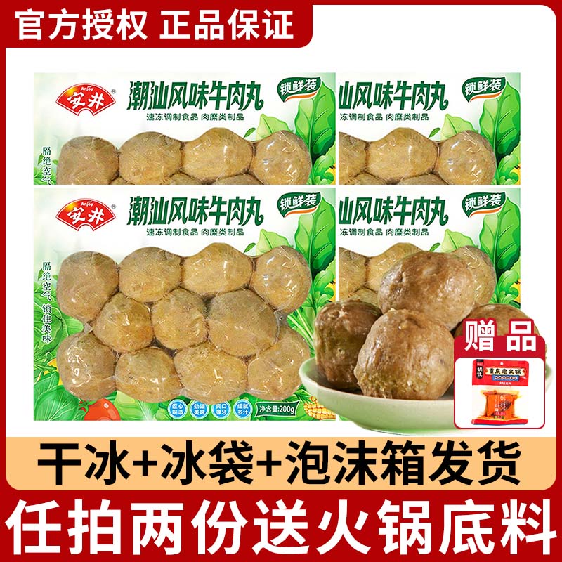 安井潮汕风味牛丸200g火锅食材
