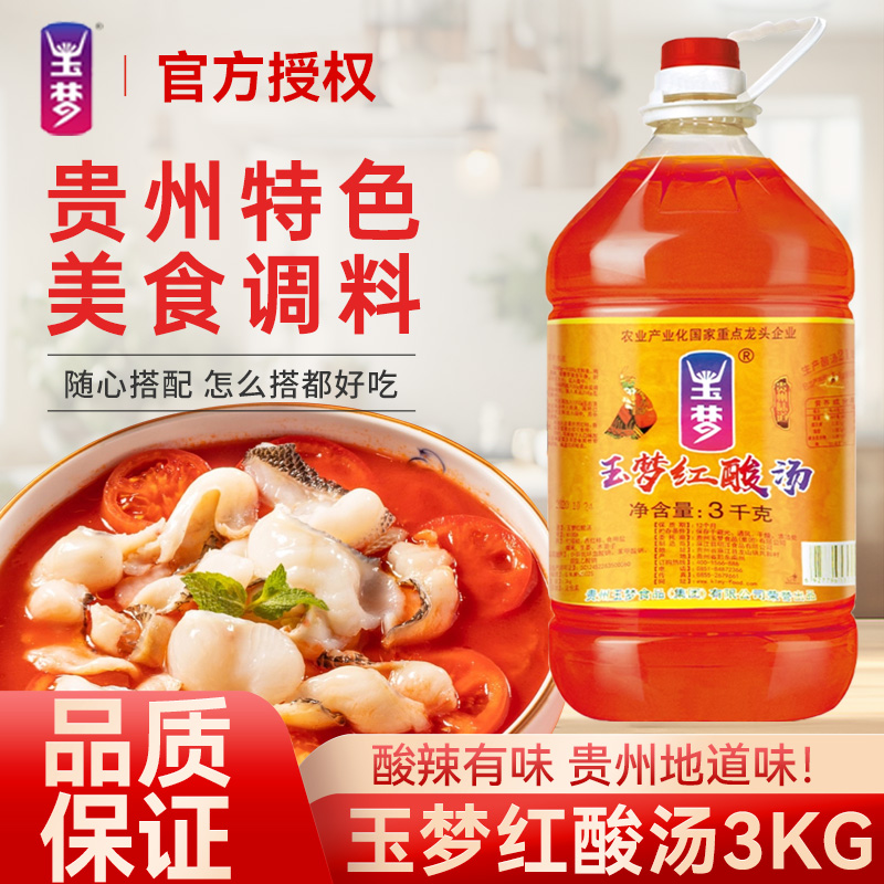 玉梦红酸汤3kg大桶餐饮装