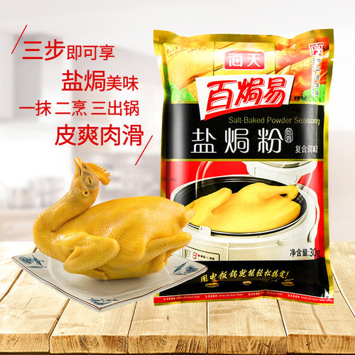 正宗海天盐焗鸡粉家用客家沙姜盐局虾焗盐海鲜调味专用配料旗舰店