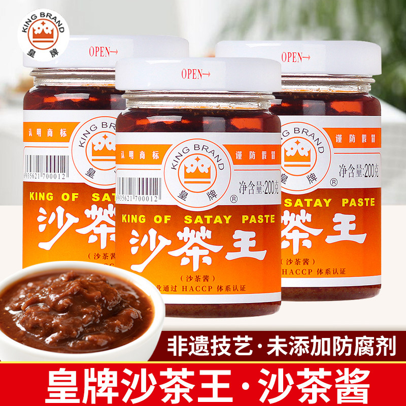 皇牌沙茶王300g沙茶酱潮汕牛肉火锅蘸料调料沙爹酱商用家用蘸酱