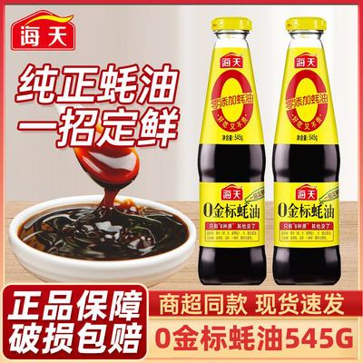 海天0金标蚝油火锅调料汁