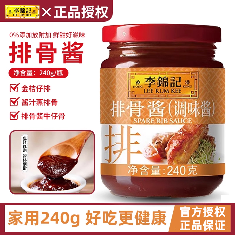 李锦记排骨酱240g*2瓶家庭装红烧鸡翅酸甜排骨酱手抓饼专用调料酱