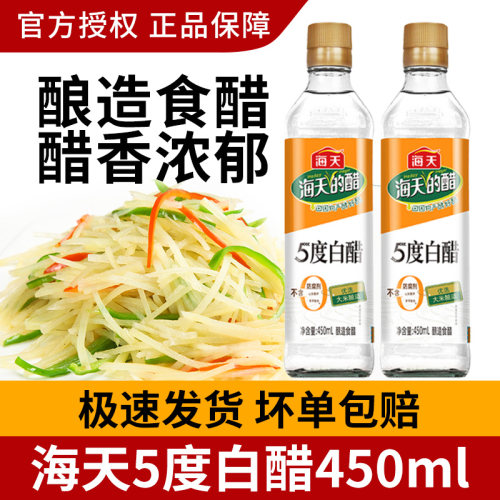 海天5度白醋450ml瓶装食用醋家用烹饪炒菜凉拌点蘸蘸料腌制泡菜醋