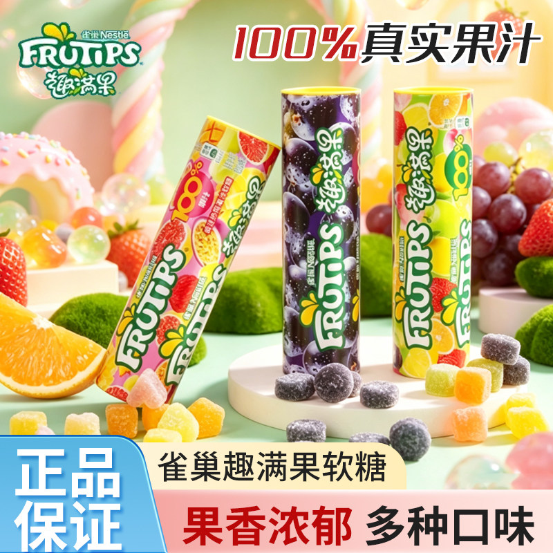 徐福记雀巢趣满果混合味果汁软糖Q弹橡皮糖儿童糖休闲零食水果糖