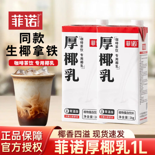 菲诺厚椰乳1L咖啡伴侣