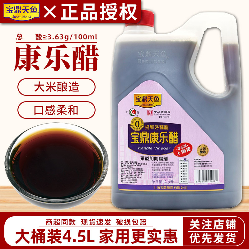 上海宝鼎天鱼康乐醋4.5L大桶装家用商用酿造食醋凉拌醋饺子醋蟹醋图片