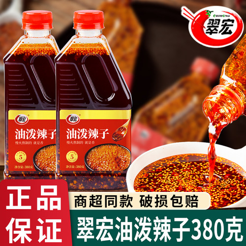 翠宏油泼辣子四川正宗凉拌菜拌面香辣红油辣椒油凉皮酸汤面调味料