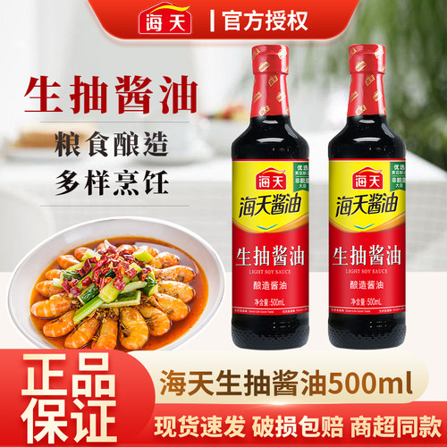 海天生抽酱油500ml老抽酱油家用酿造红烧调料厨房炒菜调味料
