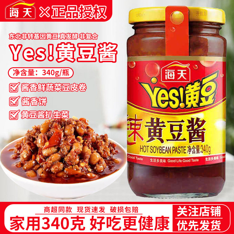 海天辣黄豆酱340g拌面酱下饭酱豆瓣调味酱用发酵原味家用酱香美味,粮油调味/速食/干货/烘焙,豆瓣酱/豆酱/黄豆酱,淘宝优惠券,粉丝福利购,淘宝优惠卷