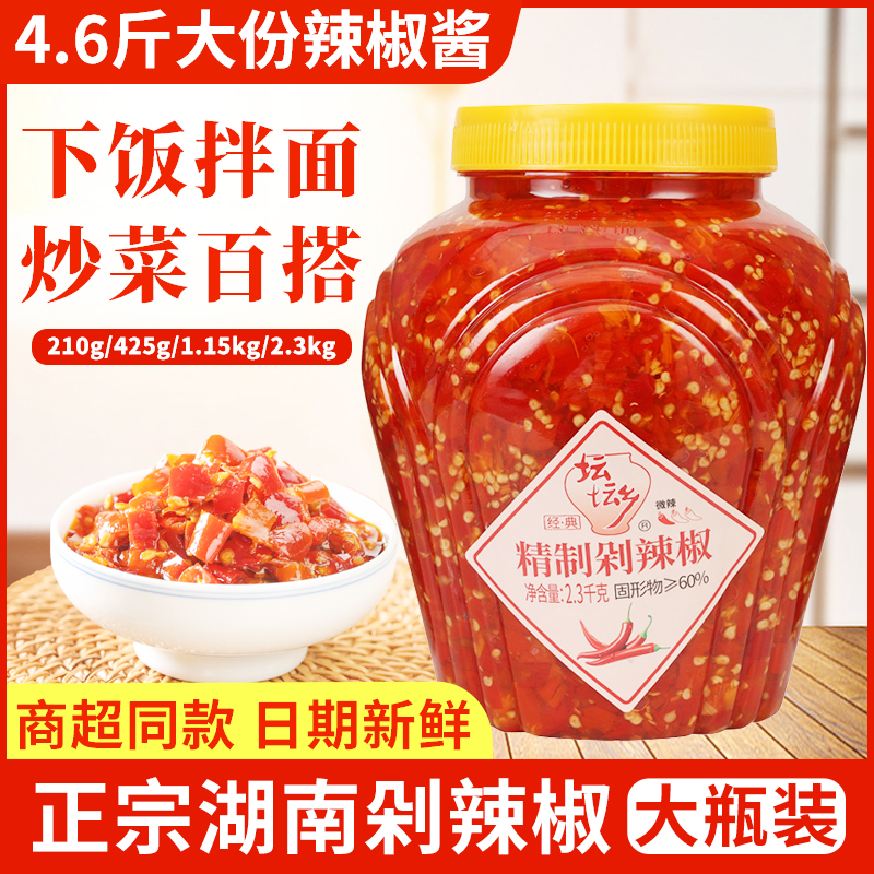 坛坛乡精制剁辣椒2.3kg瓶装湖南特产拌面商用剁椒鱼头专用剁椒酱
